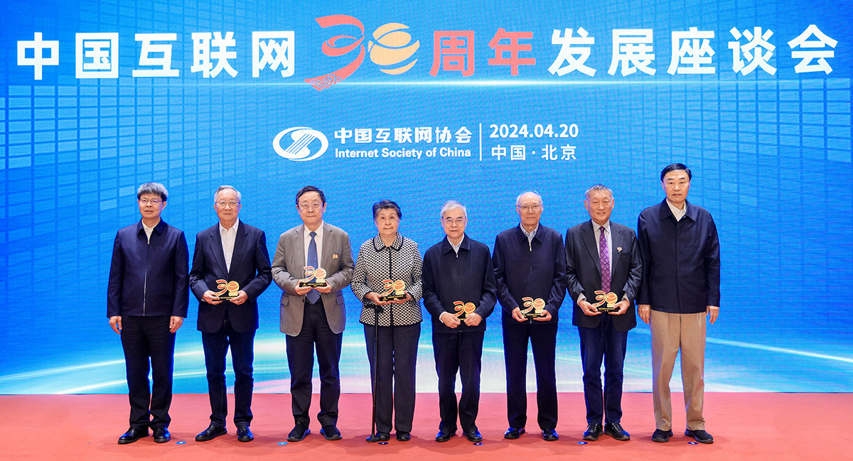 中國(guó)互聯(lián)網(wǎng)30周年發(fā)展座談會(huì)在京召開