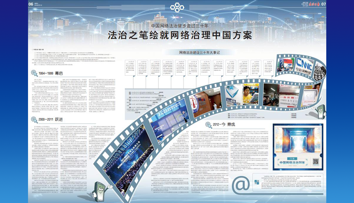 法治之筆繪就網(wǎng)絡(luò)治理中國(guó)方案