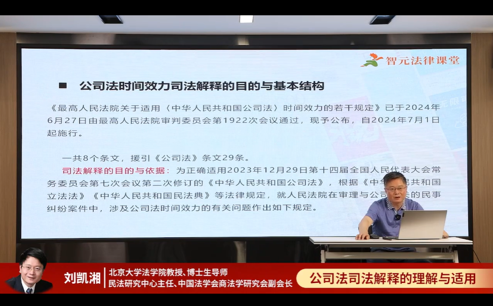 劉凱湘談公司人格否認(rèn)制度在司法審判實(shí)踐中應(yīng)注意的問(wèn)題