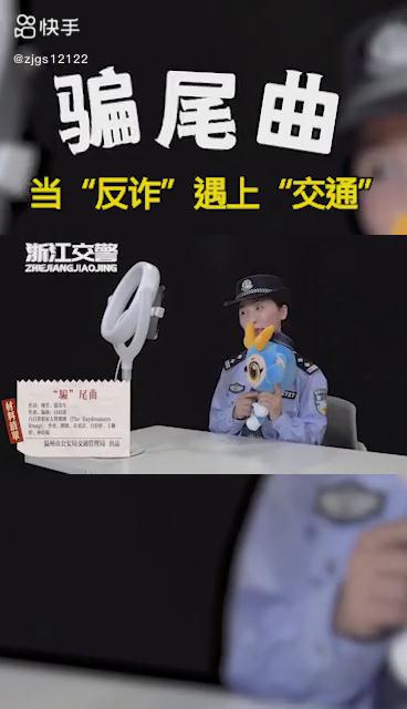 雙十一、當(dāng)“反詐”遇上“交通”，會(huì)擦出怎樣的火花？