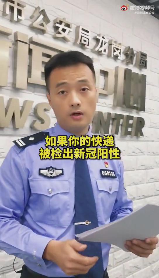 新型詐騙案例，你的快遞被檢出新冠陽(yáng)性怎么辦